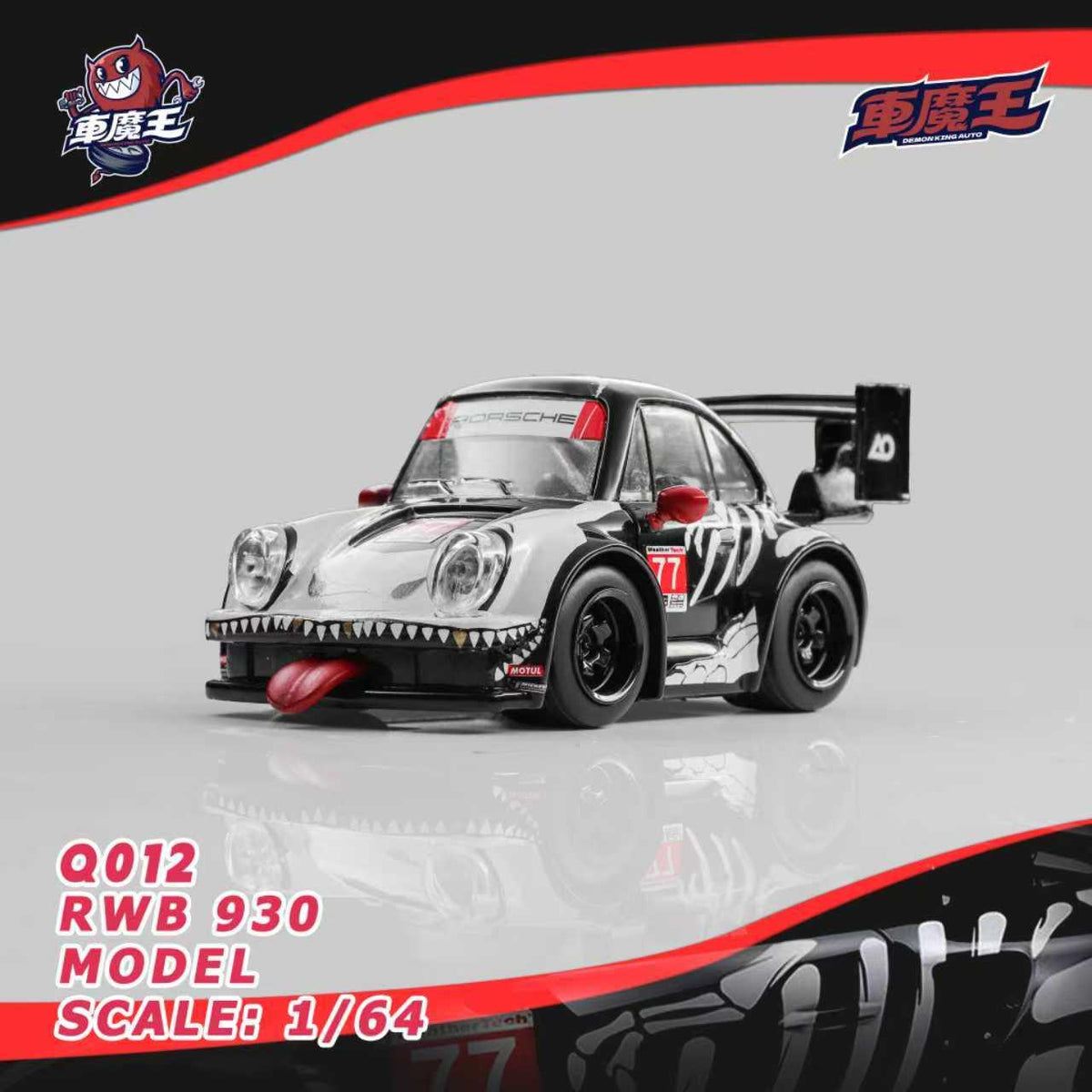 *PRE-ORDER* RWB 930 Rauh-Welt Widebody, Skeleton Dinosaur livery (DKA-Q012), 1:64 Scale collectible diecast model at Poketwheels
